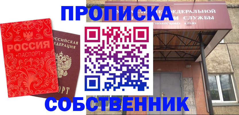 прописка от собственника в Татарстане