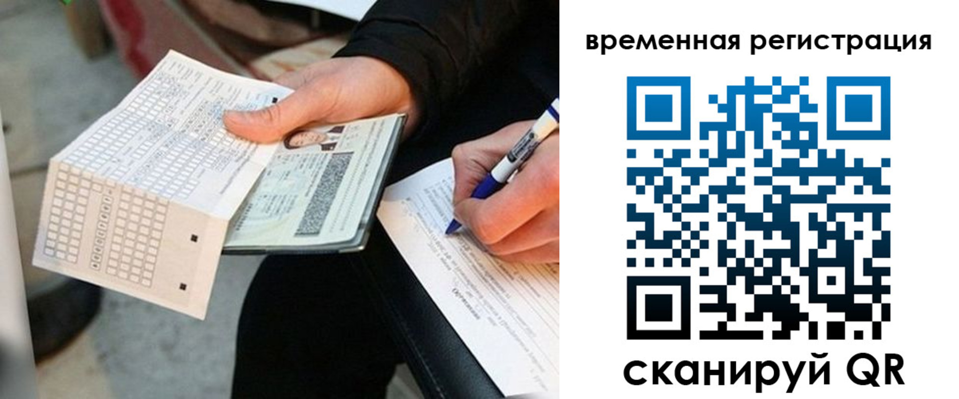 временная регистрация купить в Татарстане
