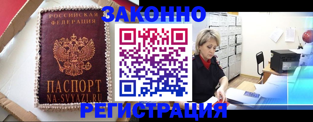 временная регистрация в квартире в Татарстане