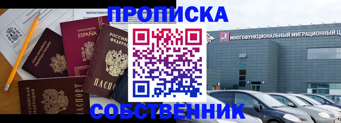 купить прописку в Татарстане